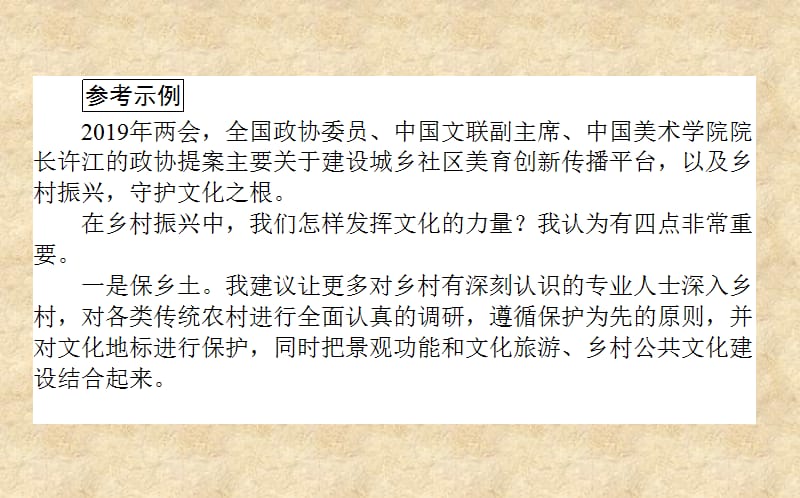 高中语文新教材必修上册（人教版）课件：4.3 参与家乡文化建设_第4页