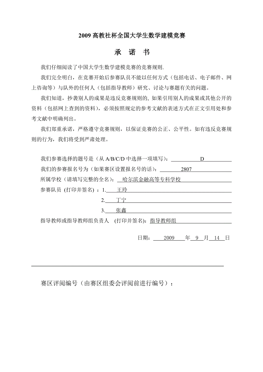 2020年（会议管理）09建模论文会议优化_第1页