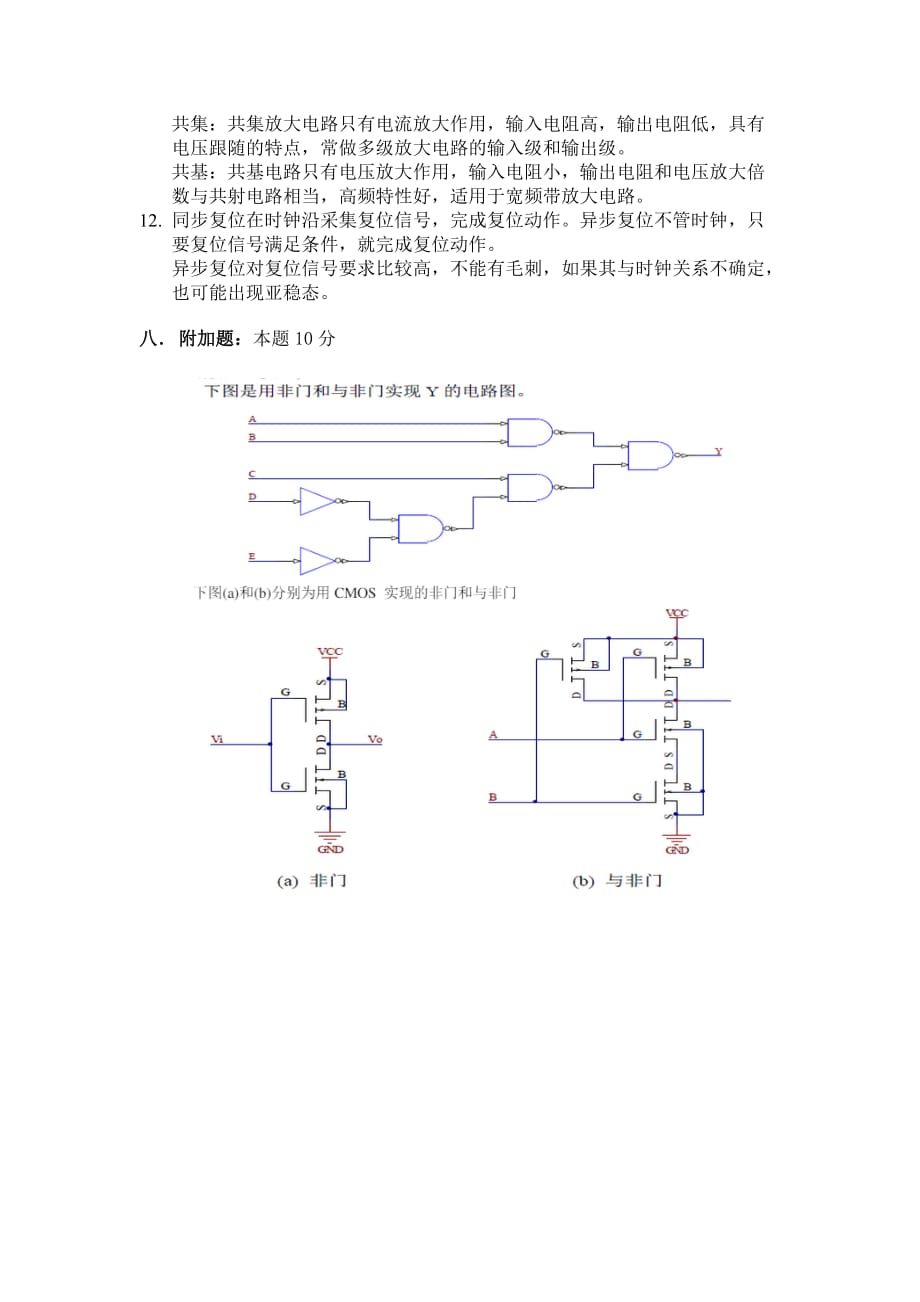 硬件测试笔试题V1 (附答案).doc_第4页