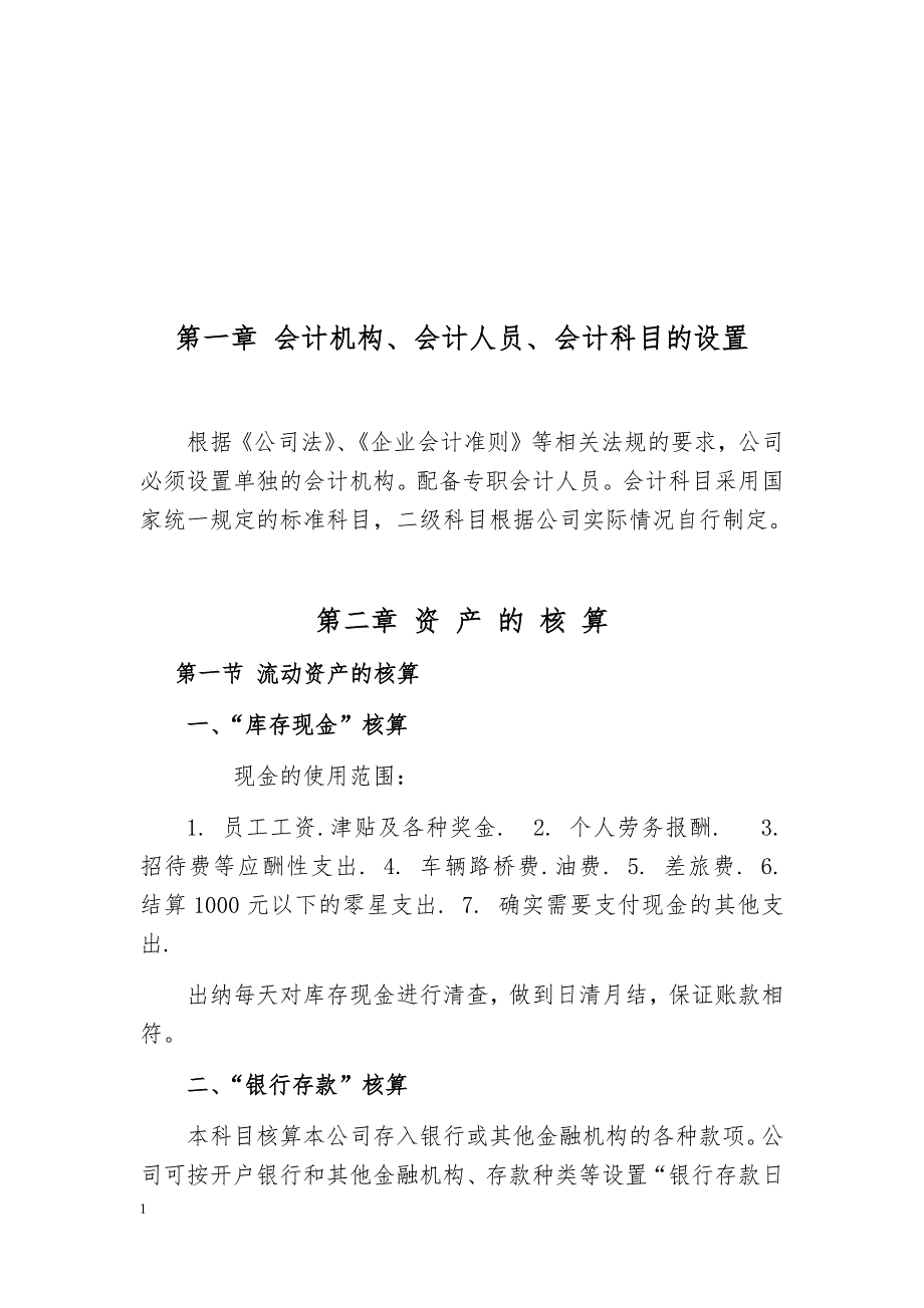 投资公司会计核算制度教学讲义_第2页