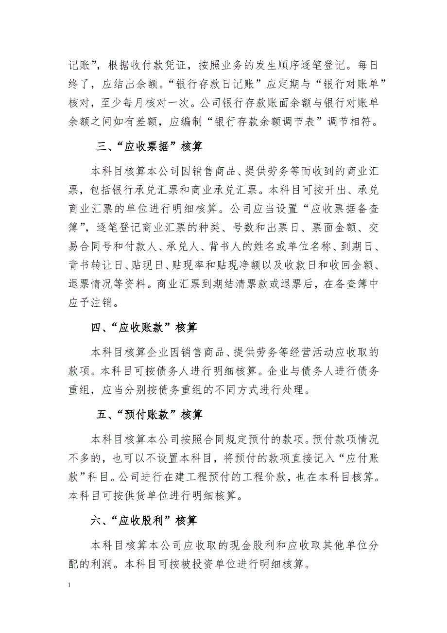 投资公司会计核算制度教学讲义_第3页