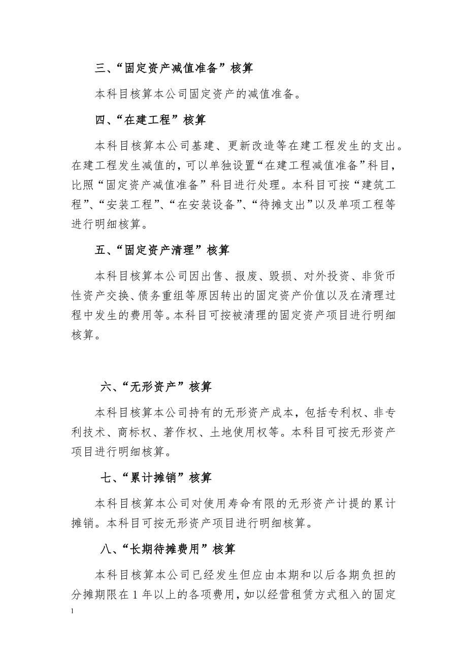 投资公司会计核算制度教学讲义_第5页