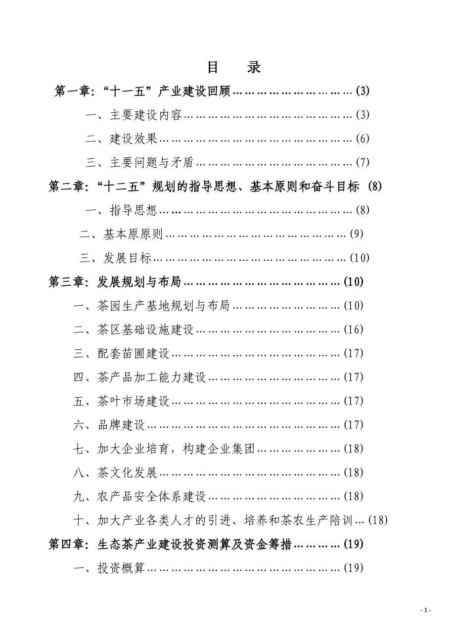 2020年(发展战略）贵州省铜仁县茶产业发展十二五规划__第2页