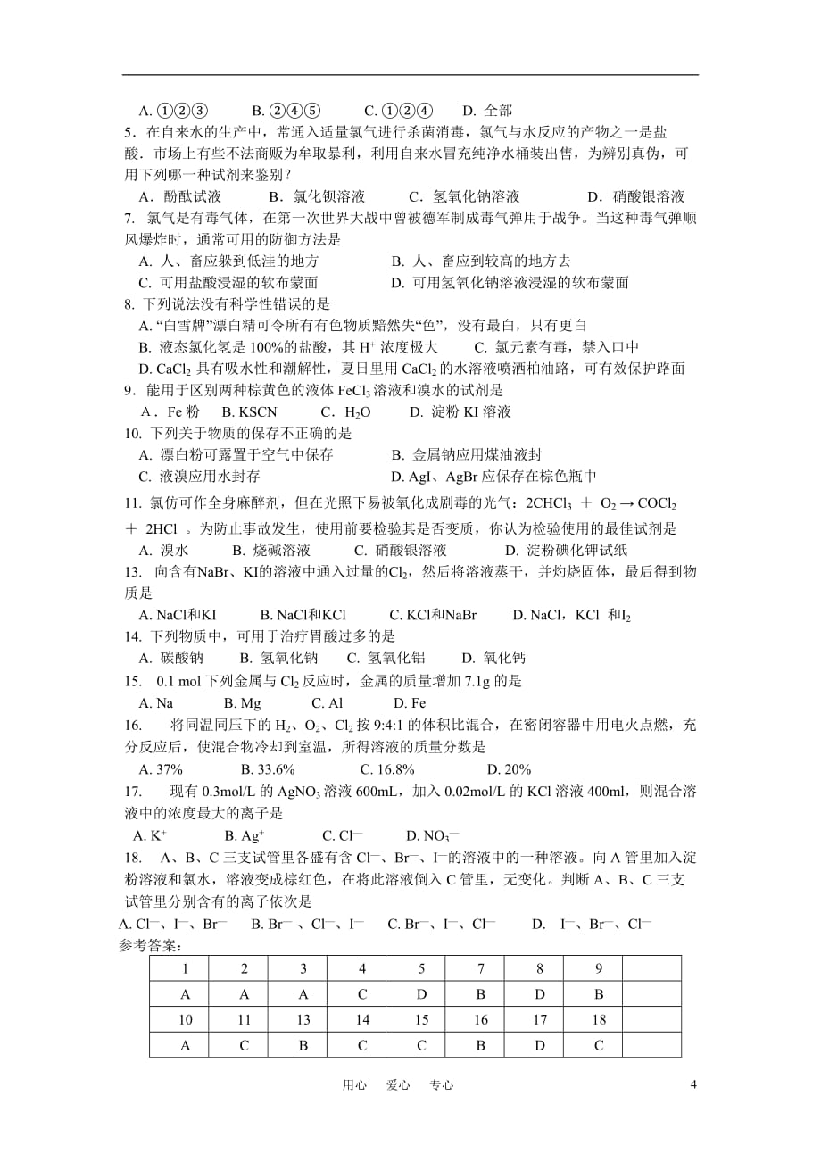 高中化学 第四章 第二节富集在海水中的元素-氯教案 新人教版必修1.doc_第4页