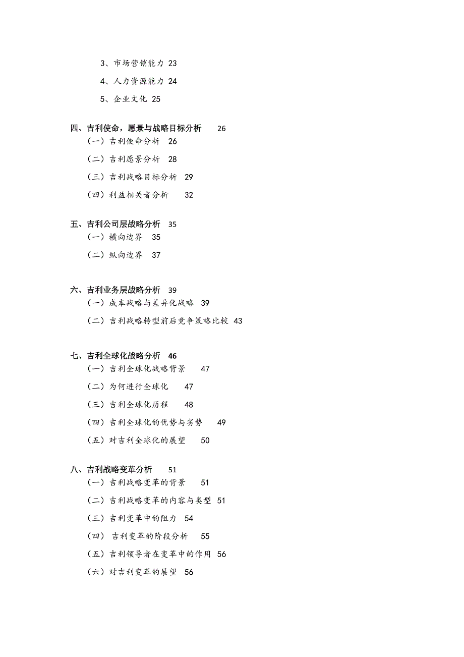 战略管理~吉利汽车案例分析报告.doc_第3页