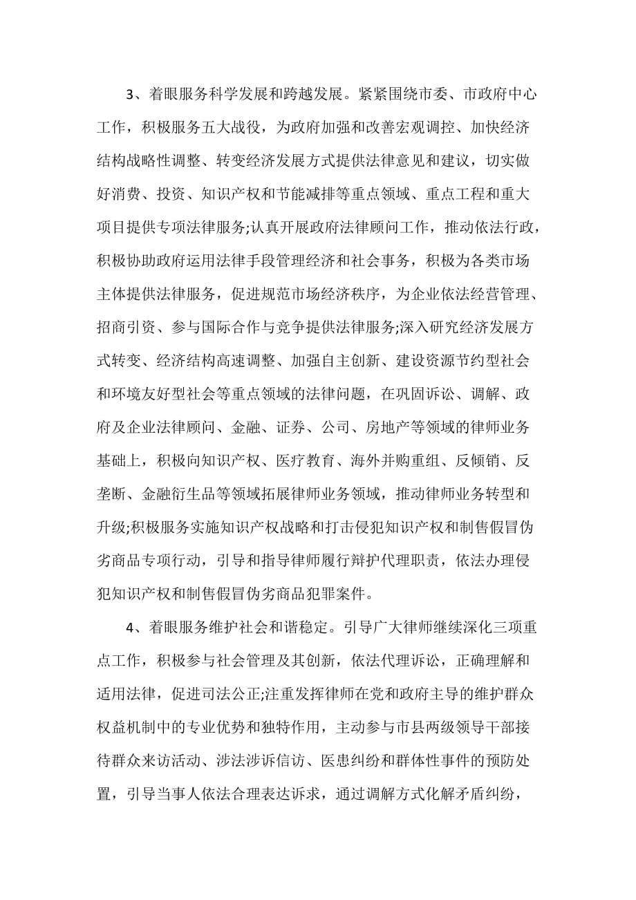 工作计划 工作计划范文 实习律师工作计划_第2页