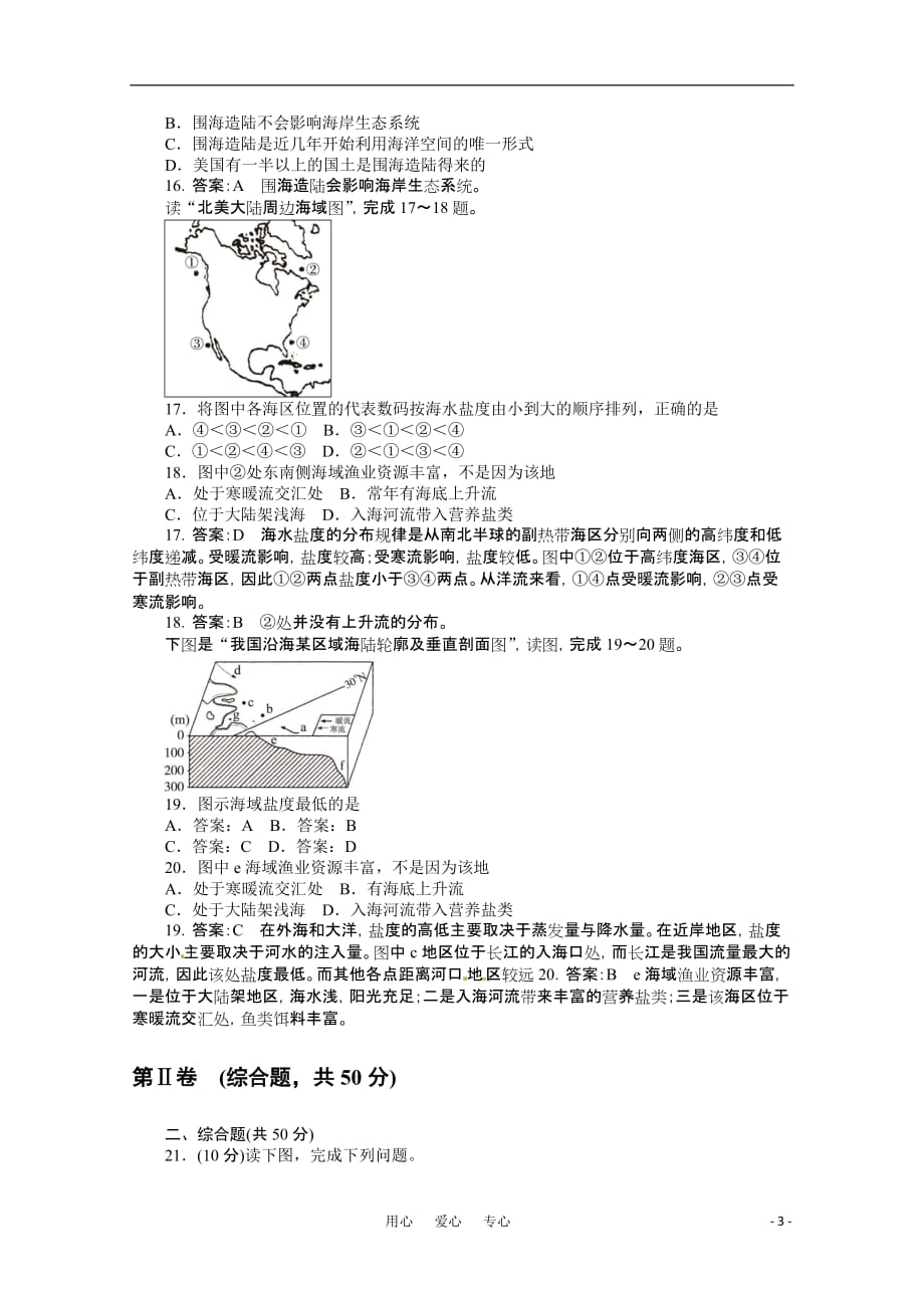 高中地理 第五章海洋开发同步训练 人教版选修2.doc_第3页