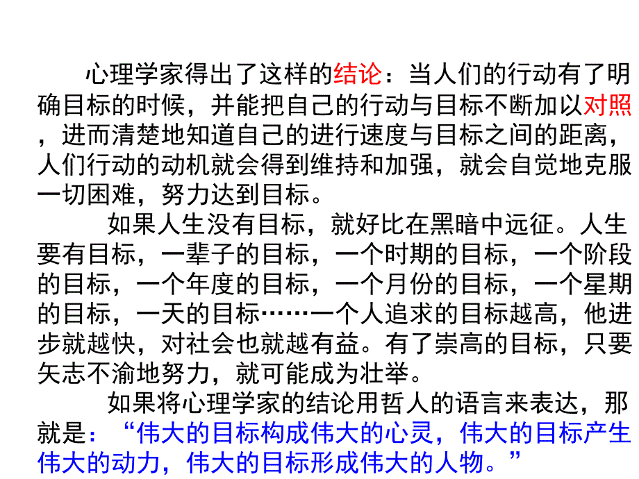 中学生时间管理主题班会.ppt_第4页