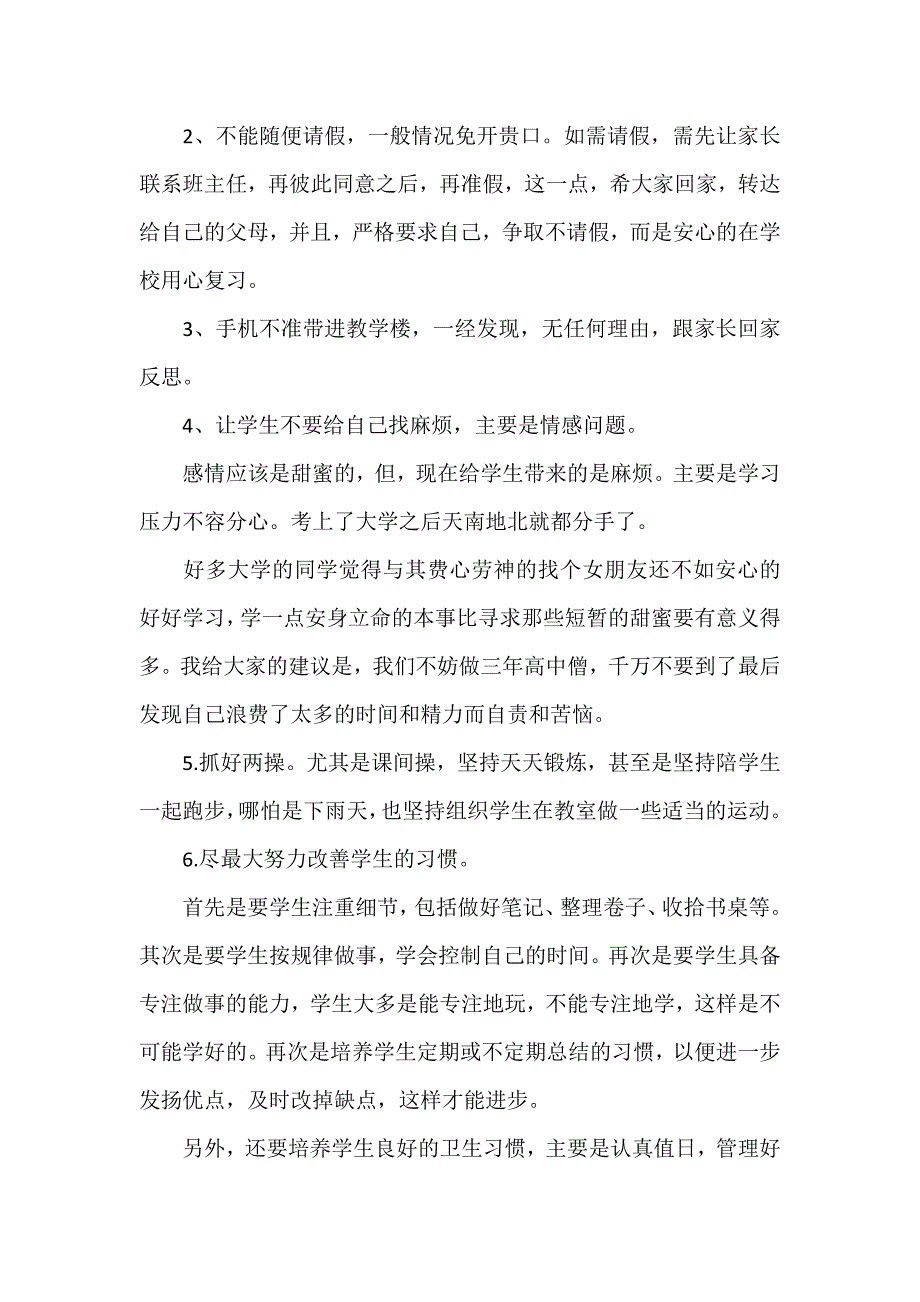 工作计划 班主任工作计划 高三第一学期班主任工作计划_第2页