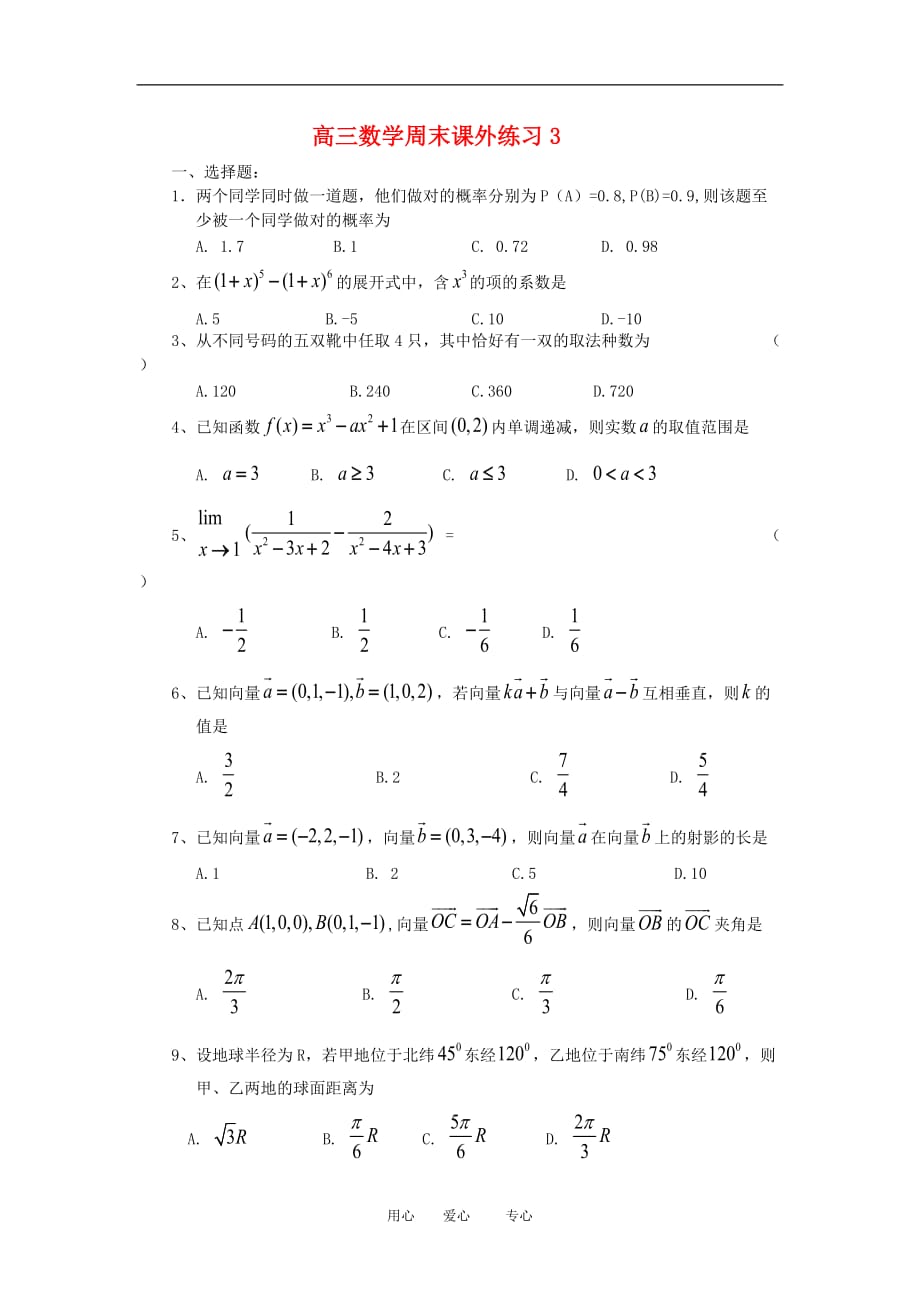高三数学周末课外练习3.doc_第1页