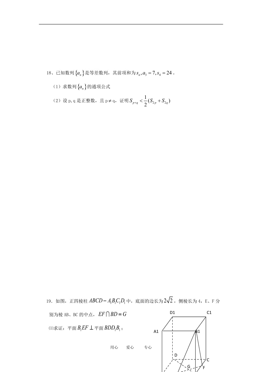 高三数学周末课外练习3.doc_第4页
