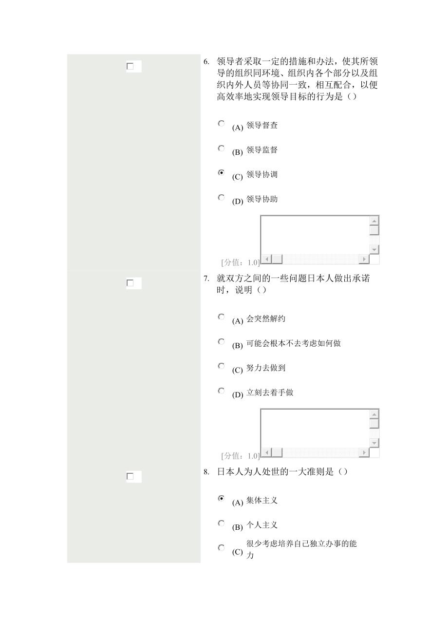 2020年（激励与沟通）XXXX年7月22日扬州继续教育《沟通与协调能力》试卷_第3页