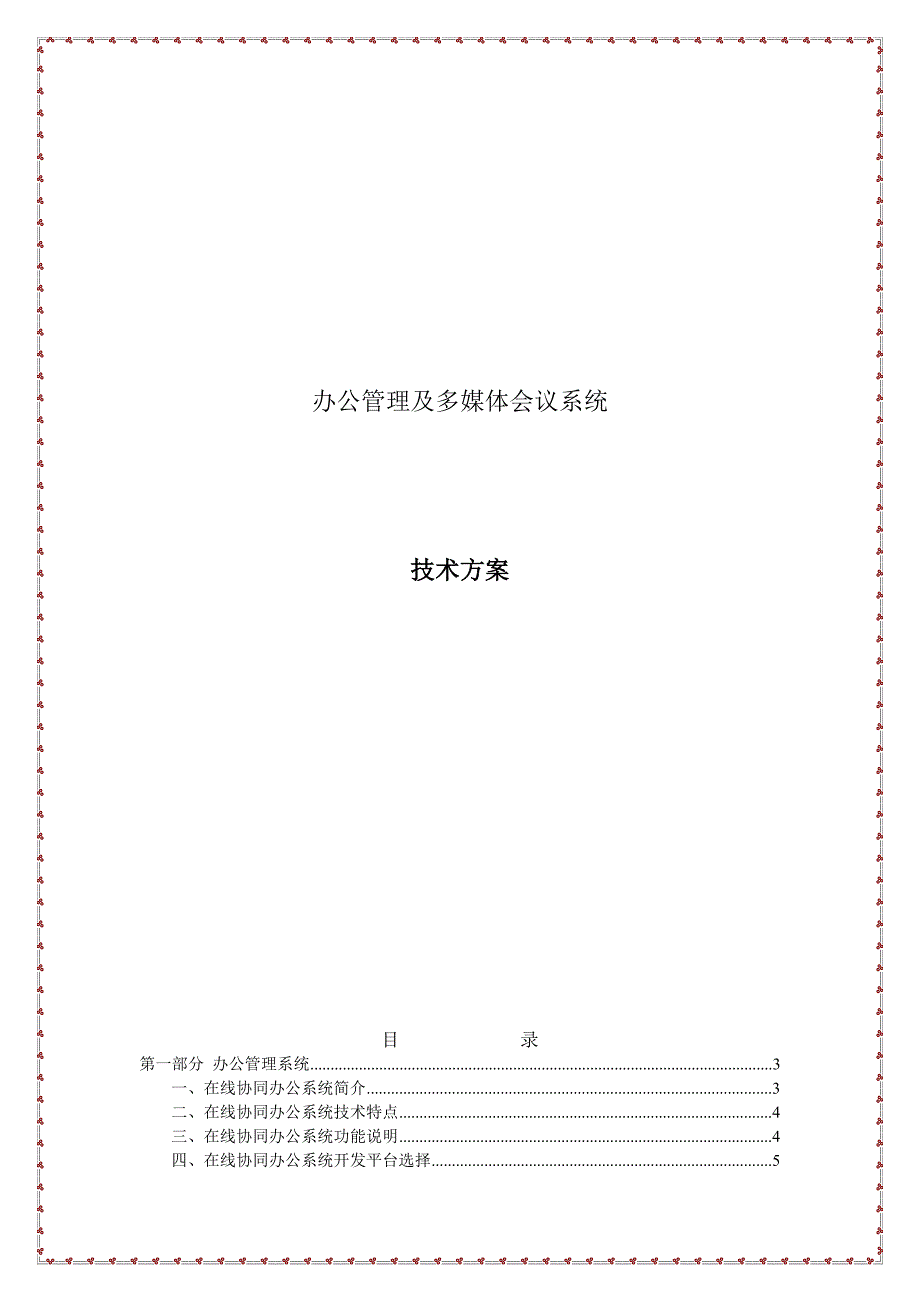 2020年（会议管理）帮助有兴趣的了解下做办公技术和多媒体会议_第1页