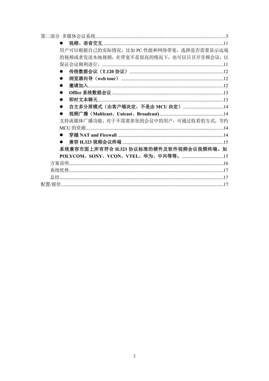 2020年（会议管理）帮助有兴趣的了解下做办公技术和多媒体会议_第2页