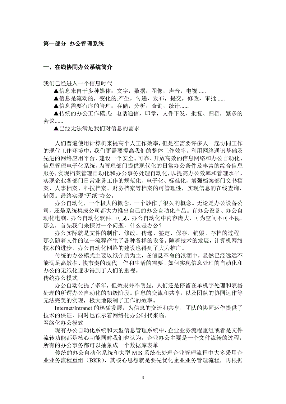 2020年（会议管理）帮助有兴趣的了解下做办公技术和多媒体会议_第3页