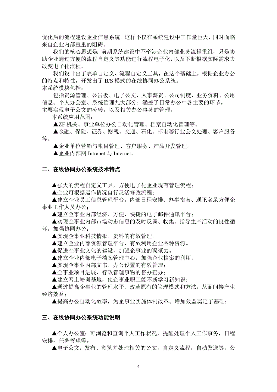 2020年（会议管理）帮助有兴趣的了解下做办公技术和多媒体会议_第4页