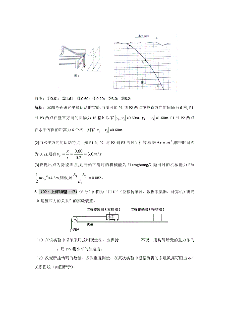 决胜高考――物理五年内经典好题汇编(力学实验)_第4页