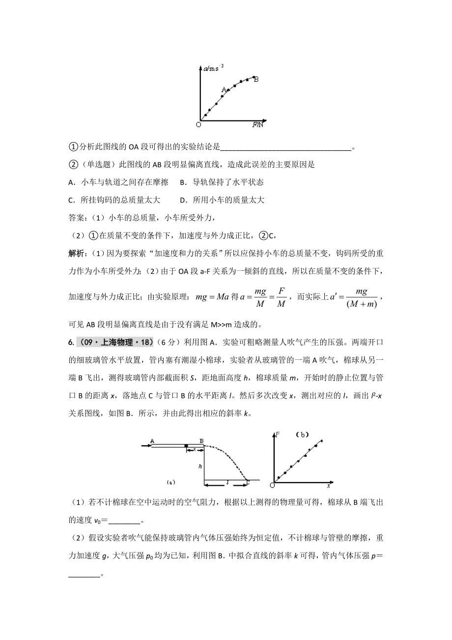 决胜高考――物理五年内经典好题汇编(力学实验)_第5页