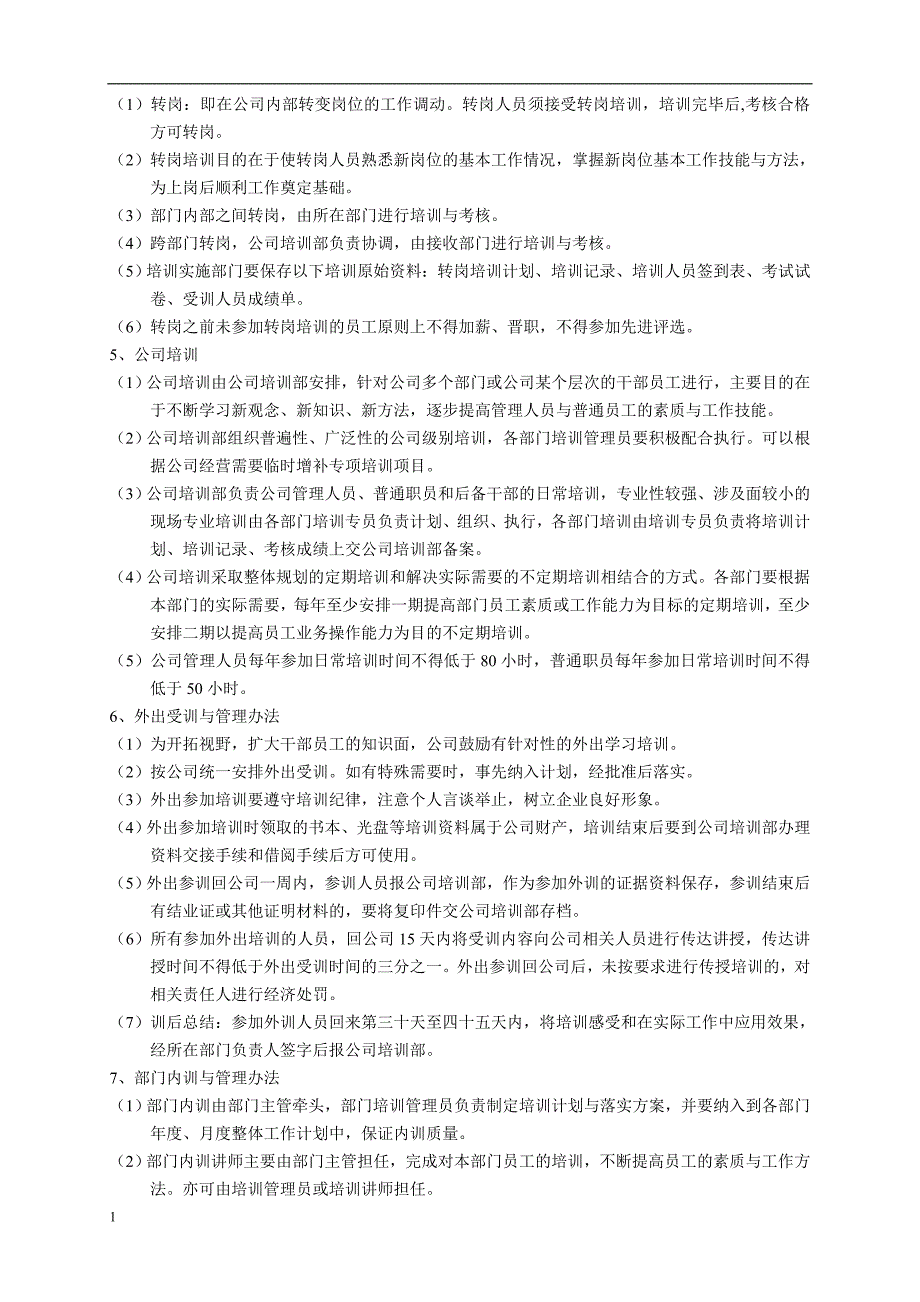 销售公司培训管理制度全案教学教材_第4页