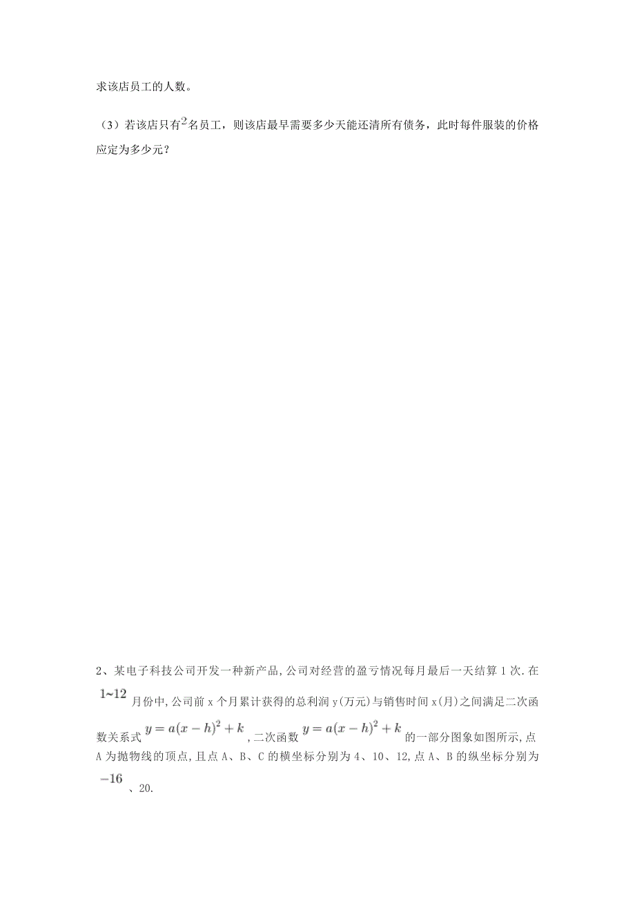 2020年中考复习 二次函数应用与几何 复习练习_第4页