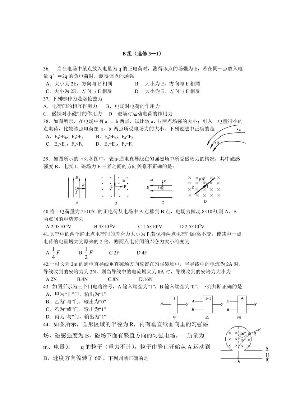 2016年高二物理会考模拟试卷_第5页