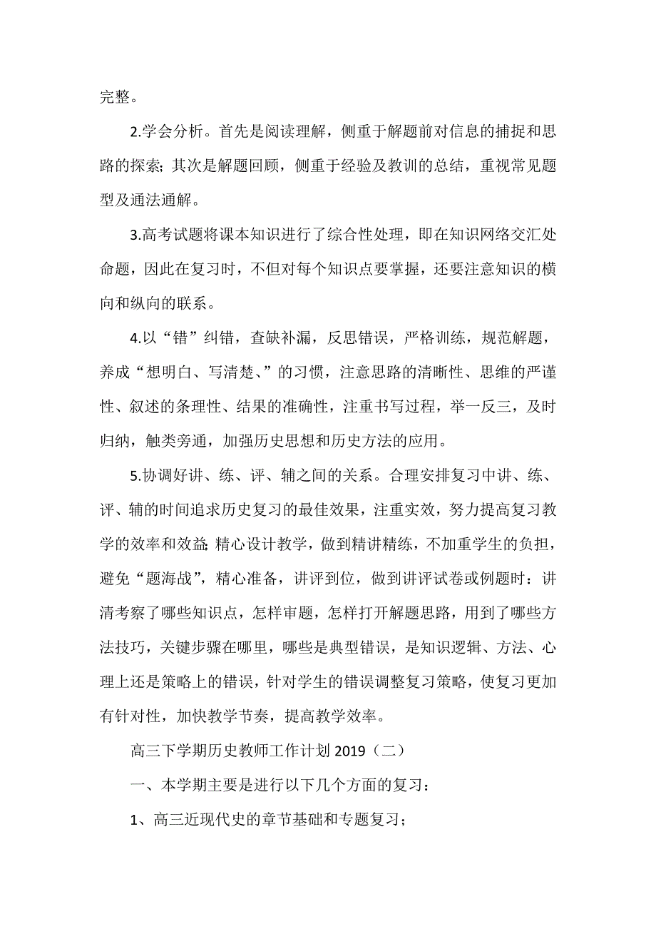 工作计划 教师工作计划 高三下学期历史教师工作计划2020_第4页