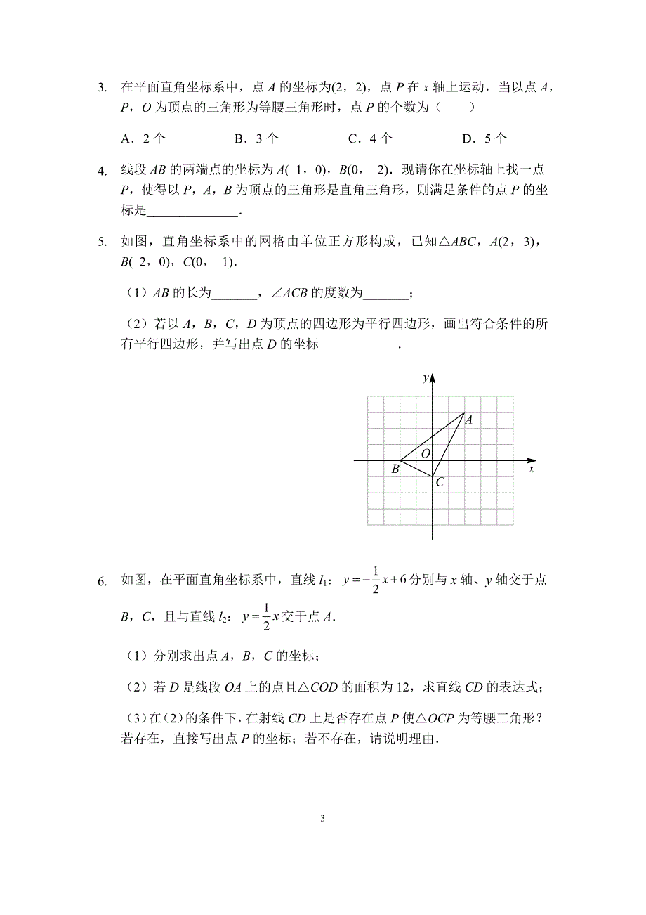 北师版八年级下册数学总复习 存在性问题专题训练_第3页