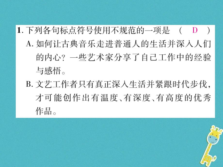 八年级语文下册专题3标点符号与病句修改课件新人教版_第2页