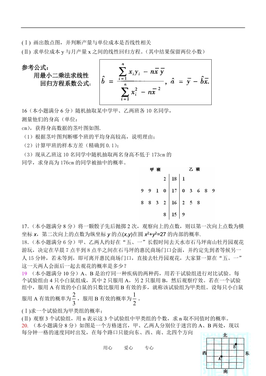 甘肃省天水一中10-11学年高一数学下学期学段考试题（兰天班）新人教A版【会员独享】.doc_第4页