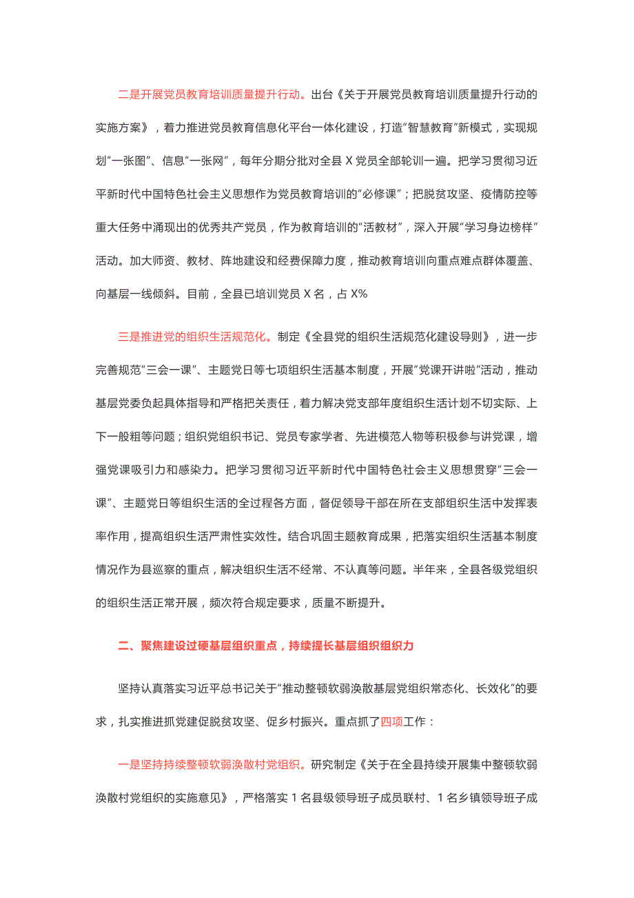 2020年基层党组织上半年全党建工作总结_第2页