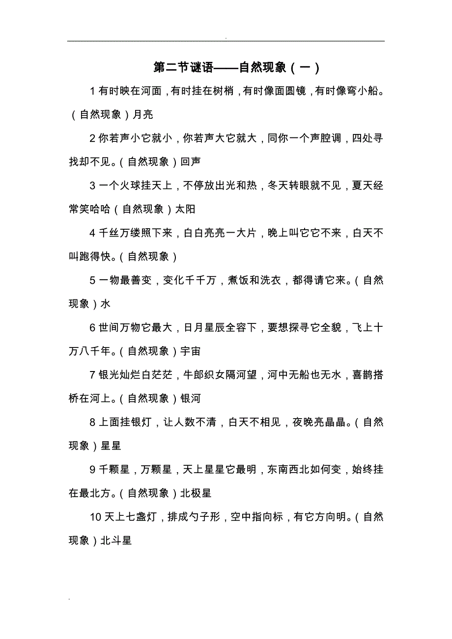 小学一年级上册灯谜教案_第2页