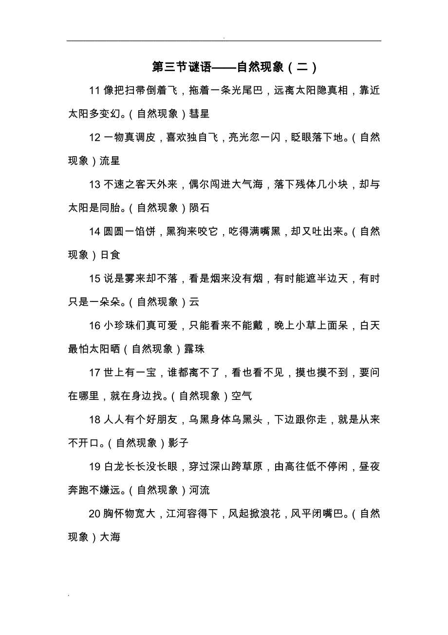 小学一年级上册灯谜教案_第3页