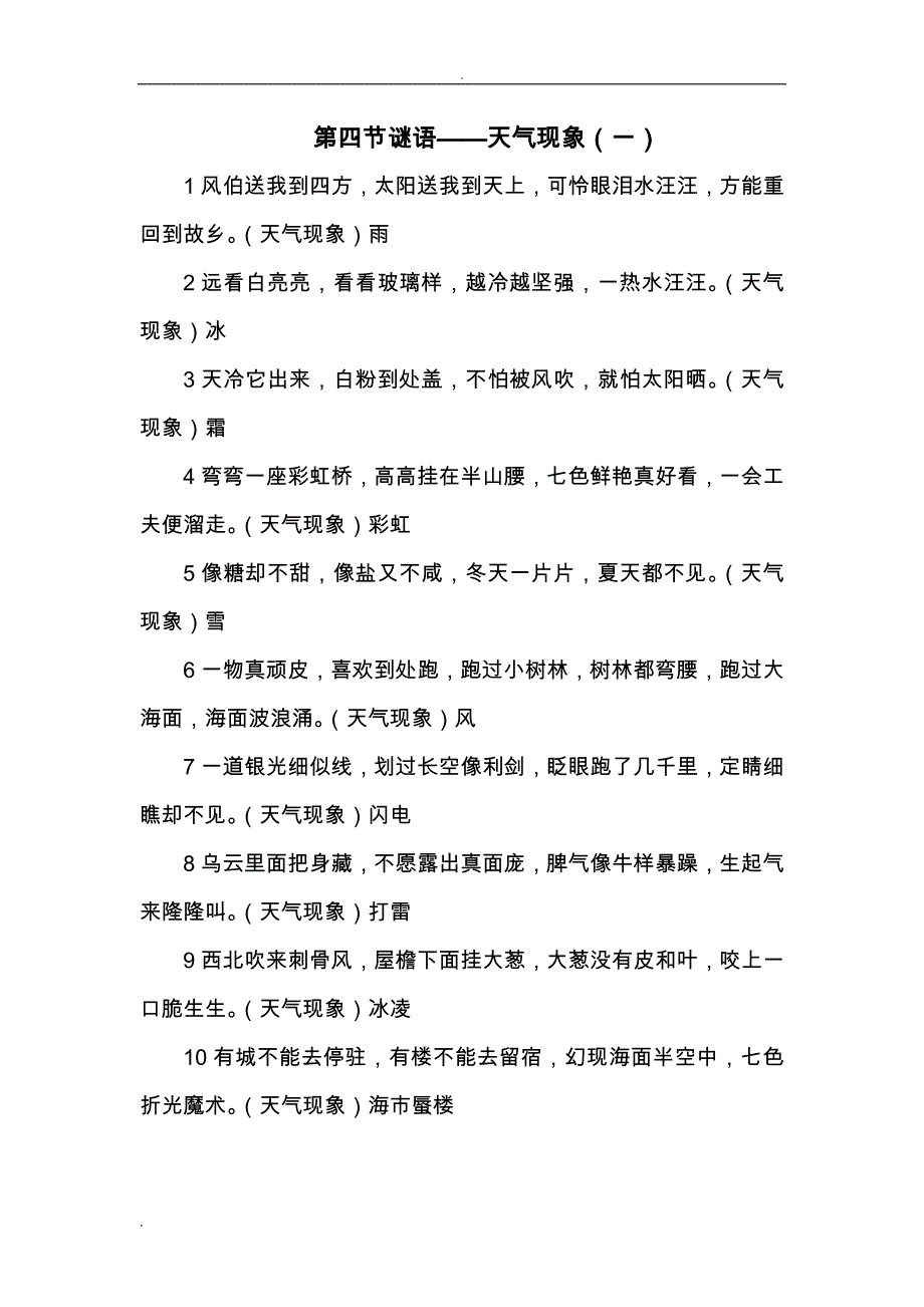 小学一年级上册灯谜教案_第4页