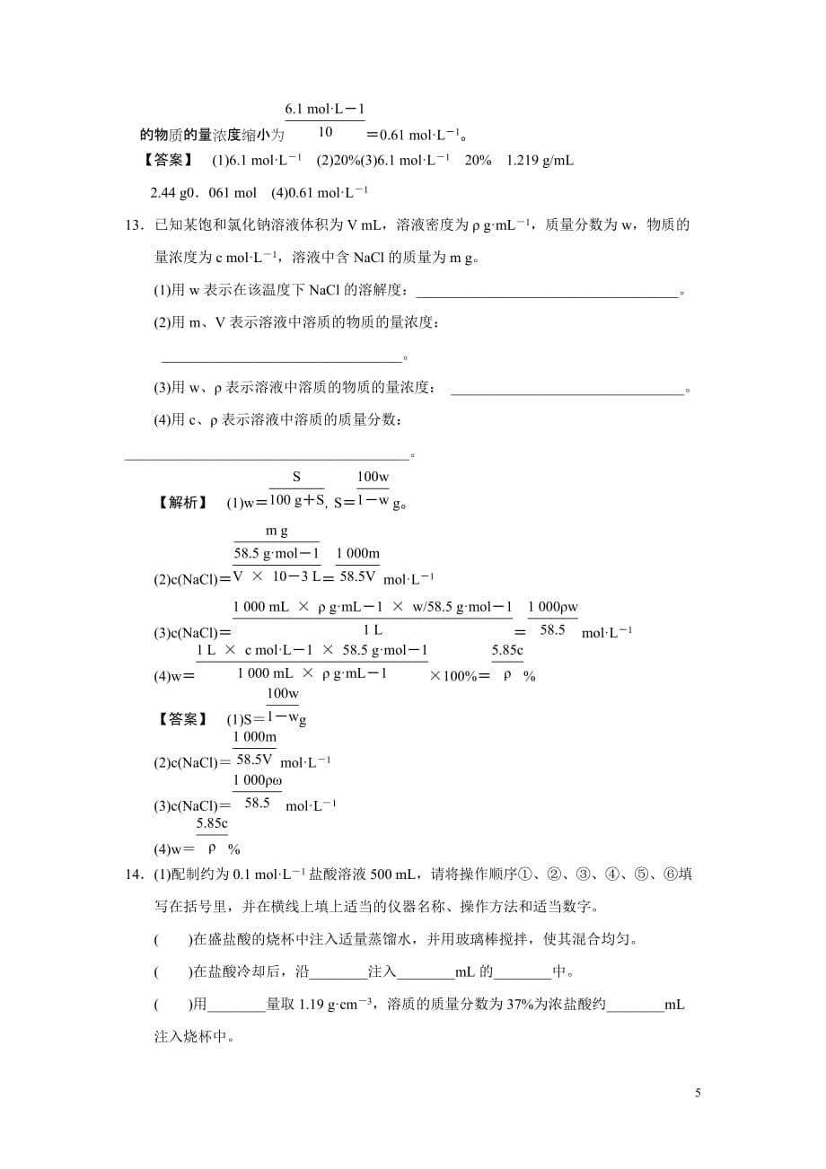 高中化学 第3课时 物质的量浓度 鲁教版必修1.doc_第5页