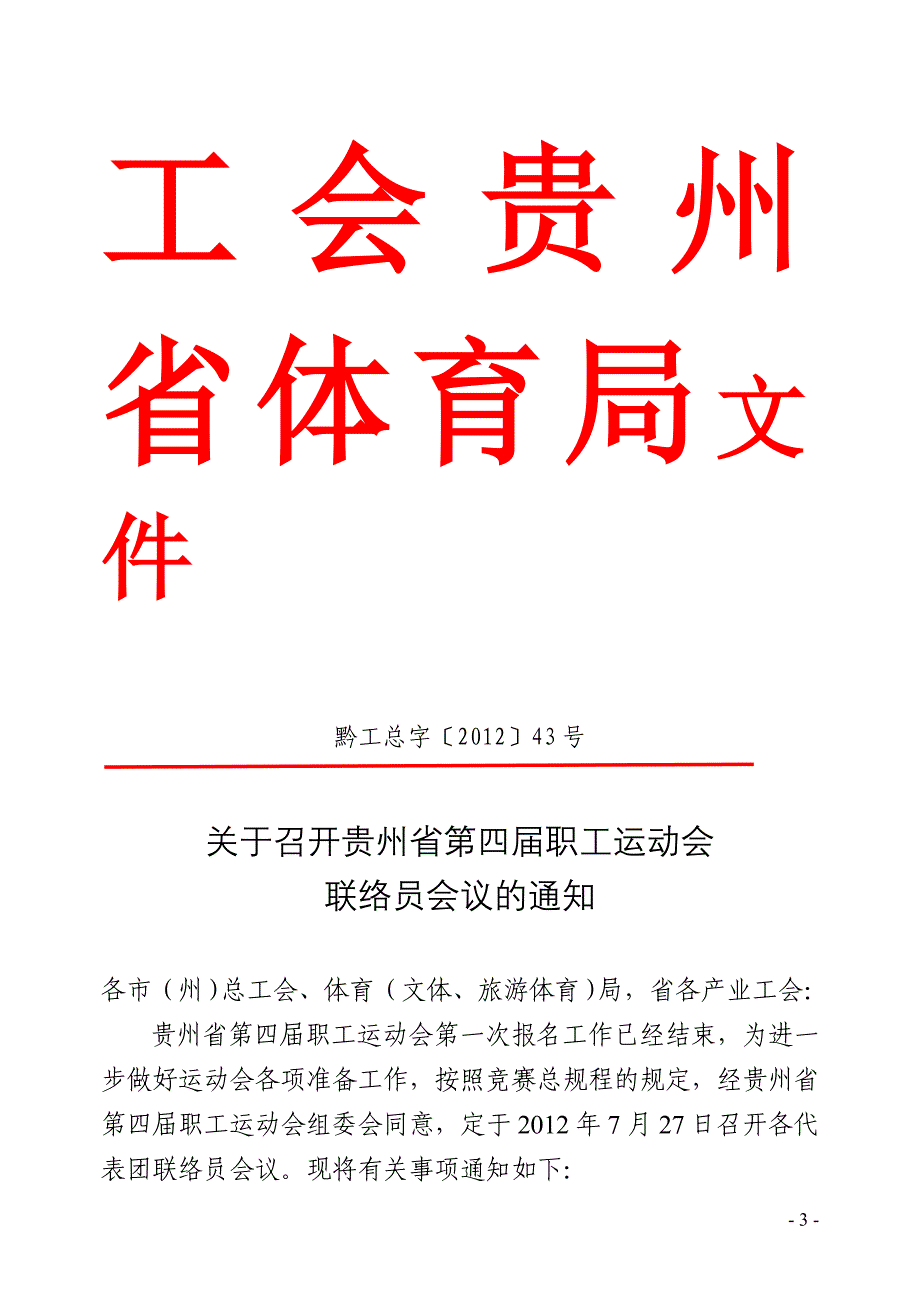 2020年（会议管理）职工运动会联络员会议材料汇编(doc 52页)_第3页