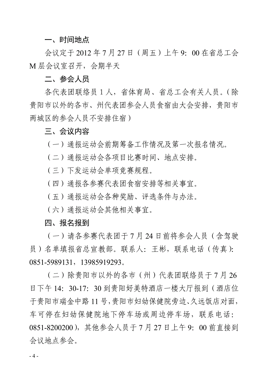 2020年（会议管理）职工运动会联络员会议材料汇编(doc 52页)_第4页