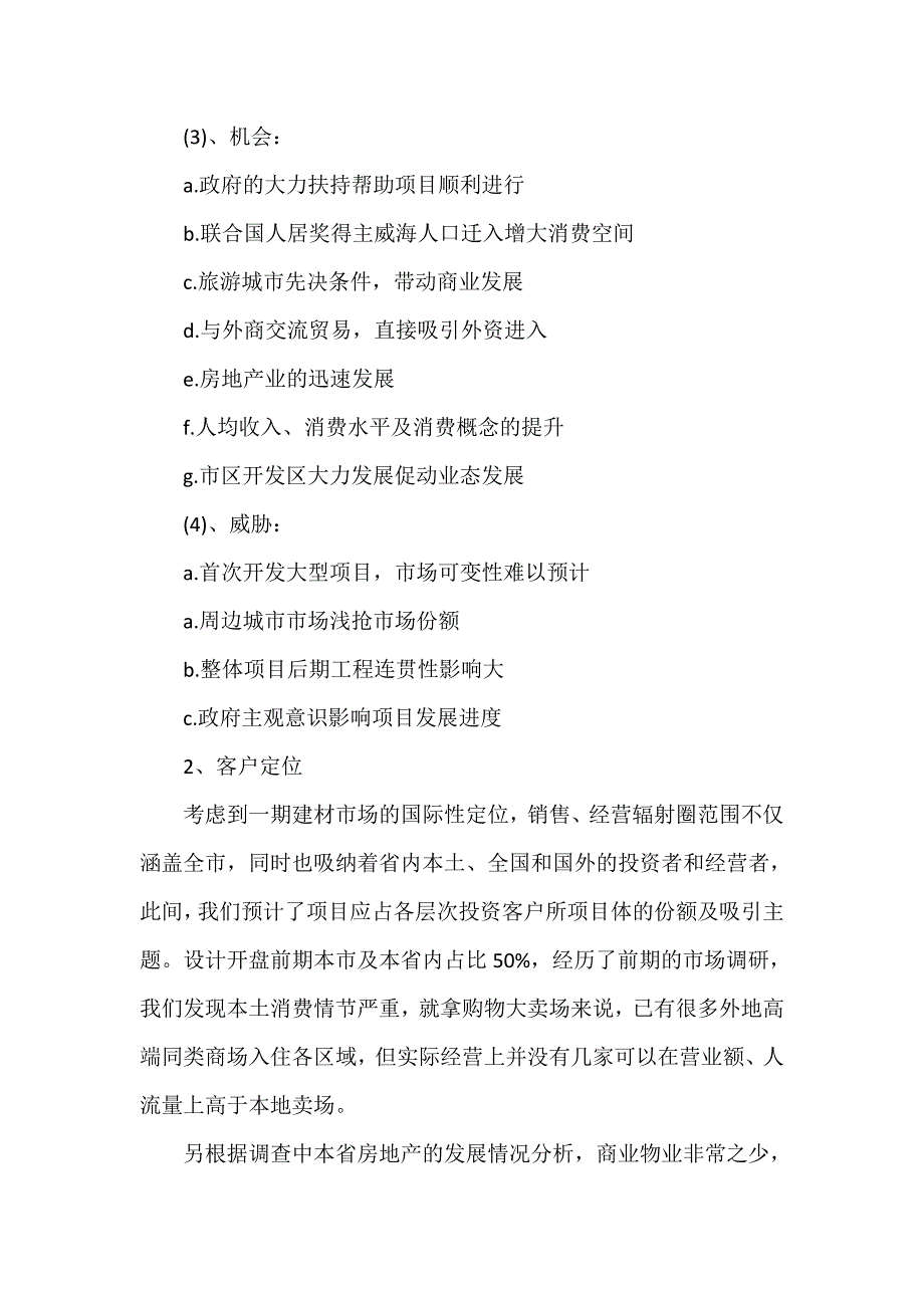 工作计划 销售工作计划 房地产销售方案房地产销售方案计划【5】_第2页