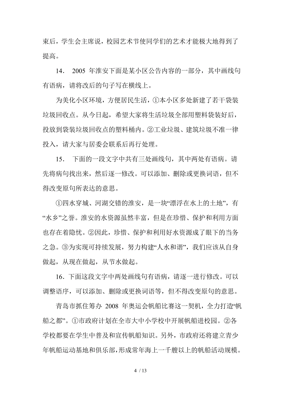 中考语段修改专项训练_第4页