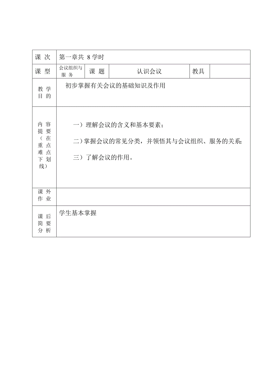 2020年（会议管理）会议与会务工作教案(DOC 43页)_第2页