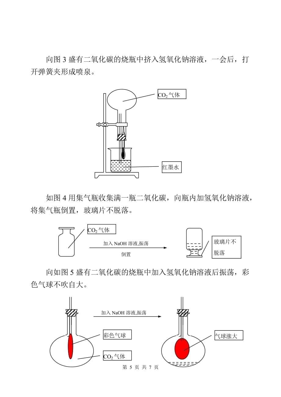 2020年(创新管理）加强实验探究激发学生的学习兴趣培养学生的创新能力__第5页