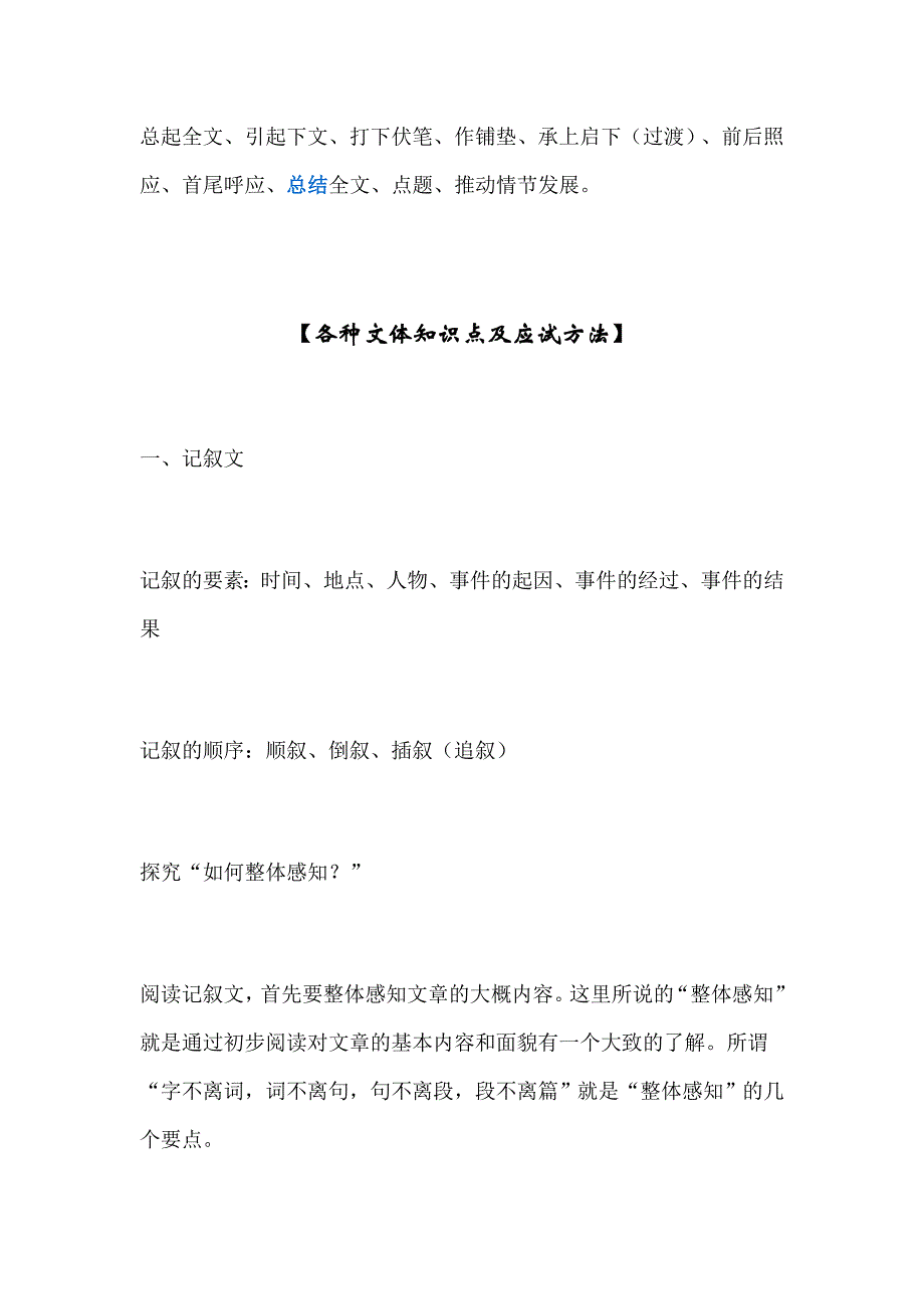 Aelkuxb中考现代文复习资料大全_第3页