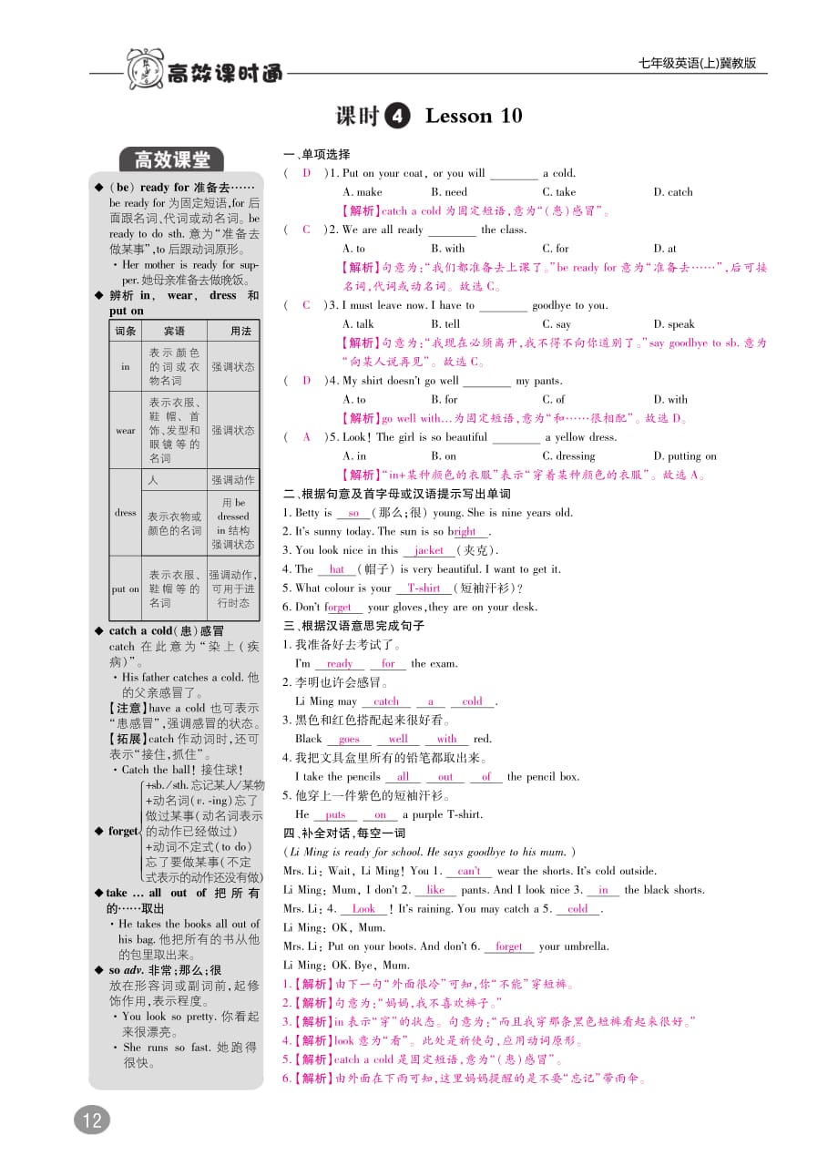 七年级英语上册10分钟掌控课堂UnitColoursandClothes（pdf）（新版）冀教版_第4页