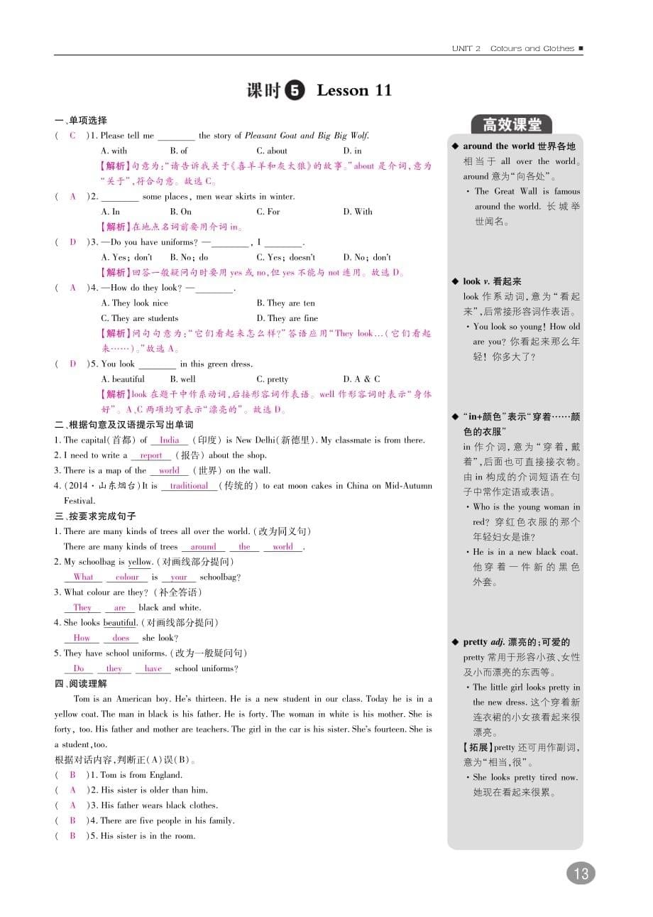 七年级英语上册10分钟掌控课堂UnitColoursandClothes（pdf）（新版）冀教版_第5页