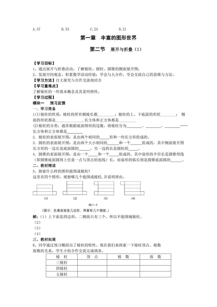 (七上)2014年新版导学案【第一章-丰富的图形世界】_第5页