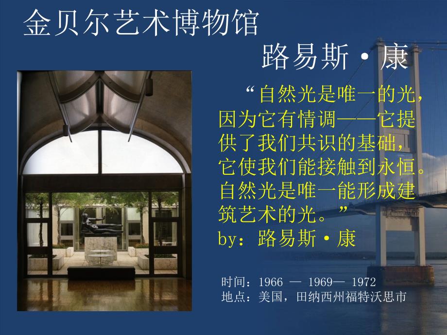 建筑自然采光与照明实例分析.ppt_第2页