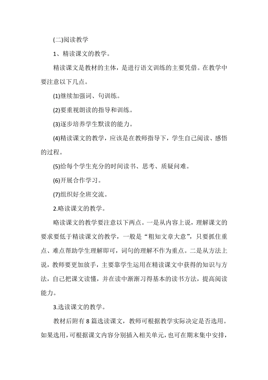 工作计划 班级工作计划 2020三年级第二学期工作计划_第4页