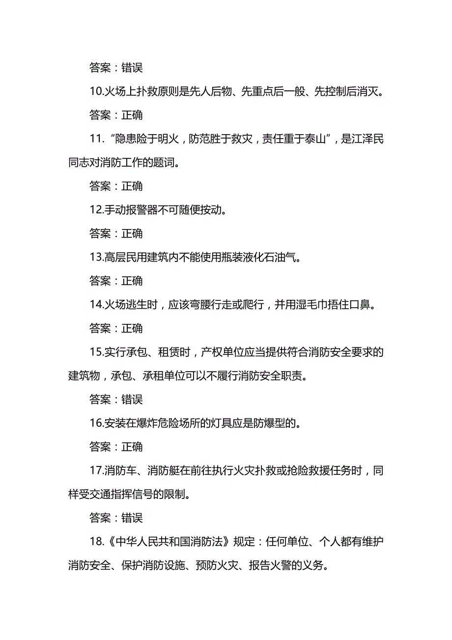 冬季防火过年安全消防安全知识竞赛试题_第2页