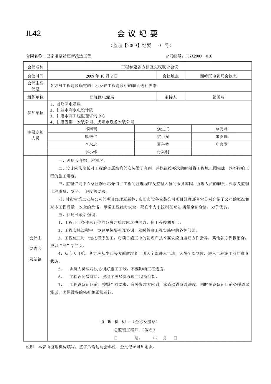 2020年（会议管理）JL42 会议纪要_第1页