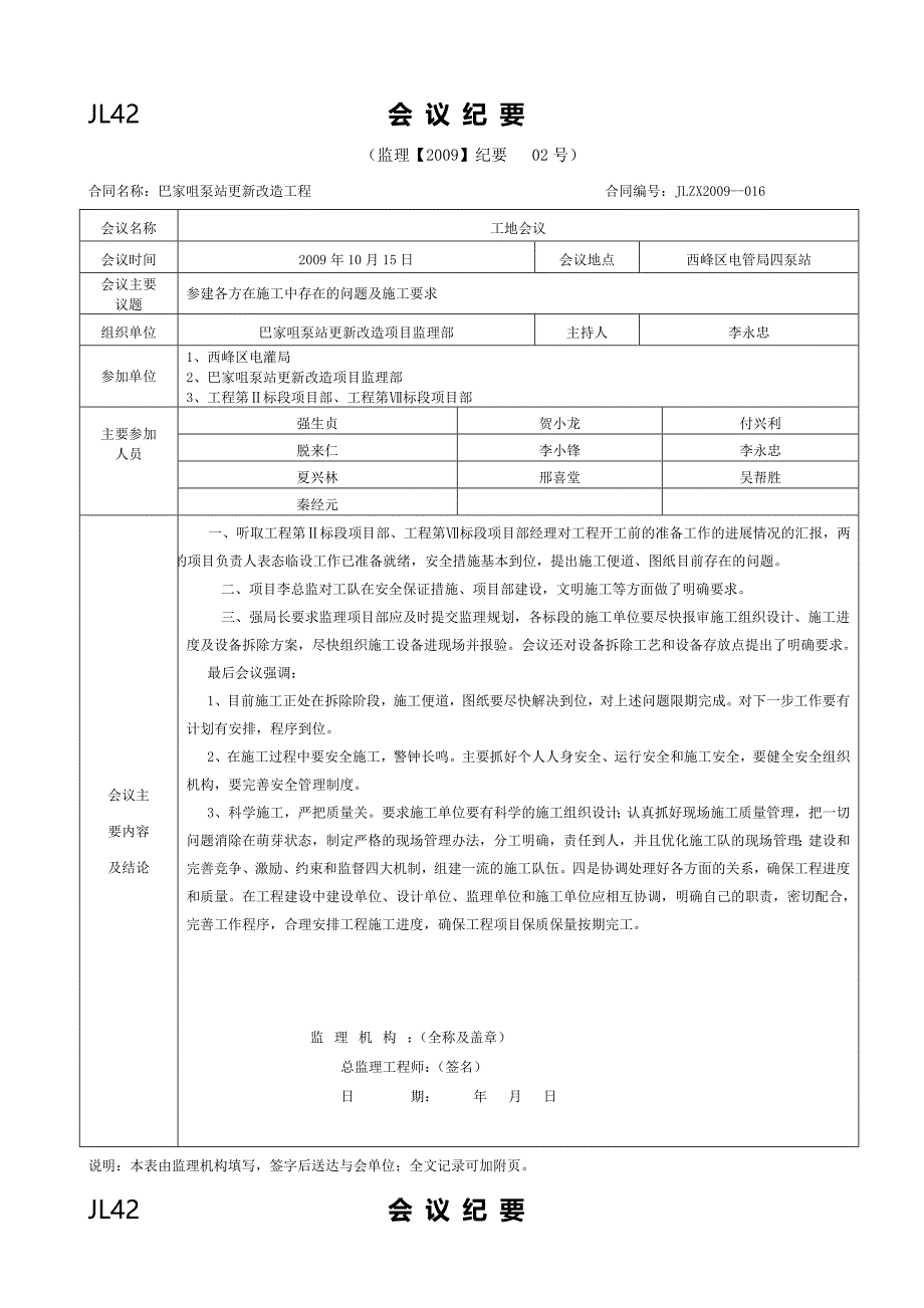 2020年（会议管理）JL42 会议纪要_第2页