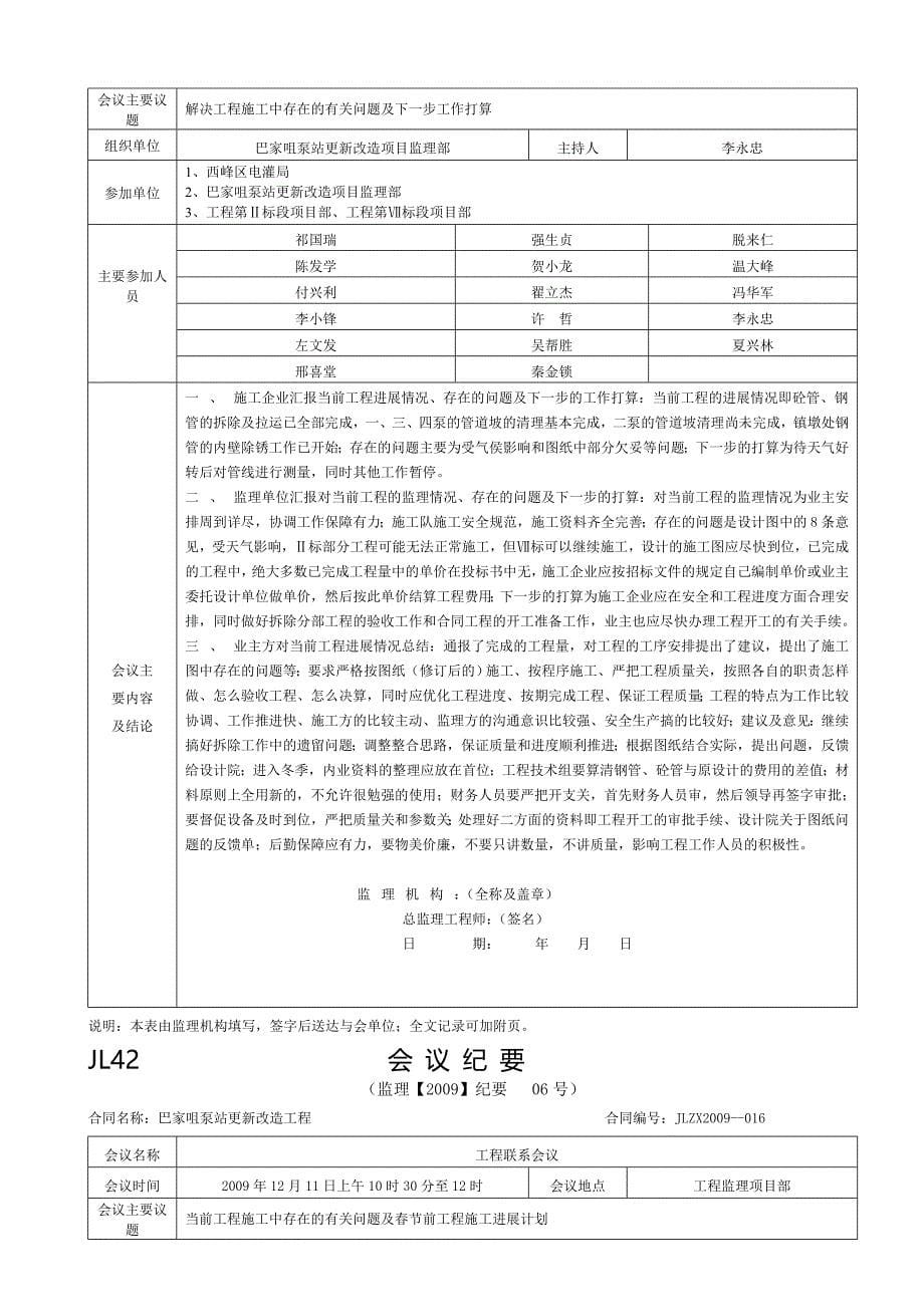 2020年（会议管理）JL42 会议纪要_第5页